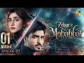 Zehar-e-Mohabbat - Episode 03 - 29th Aug 2026 - [ Zoha Tauqeer & Omer Shahzad ] HUM TV