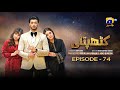 Kathputli Episode 74 [Eng Sub]  Minsa Malik - Farhan Ahmed Malhi - Fajjer Khan - 17th June 2025