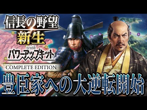 【信長の野望・新生PK】畿内への大規模侵攻で風向きが変わる!!【前田利家:九州征伐超級プレイ】 #8