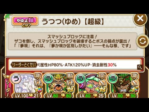 【コトダマン】うつつ（ゆめ）【超級】ソロ（おすすめ編成）