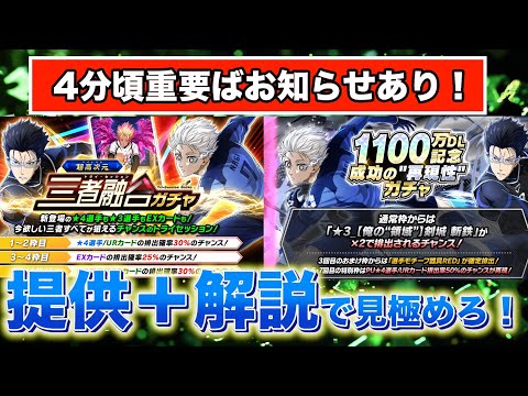 【徹底解説＆提供動画！】※重要情報アリ　後半にしか言えない、見極めろブルーロックおすすめガチャ