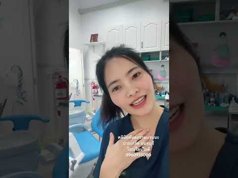 Jannadentalclinic ขั้นตอนปรึกษาจัดฟันปรึกษาจัดฟันฟรีจัดฟันที่ไหนดีจัดฟันครั้งเ