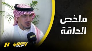 أكشن مع وليد : المفرج بين الهلال وأكشن