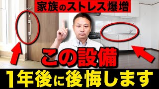 【知らずに損する】意外と知らない!?子連れ家族が得するおすすめ住宅設備10選