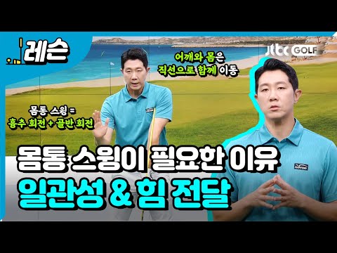 올바른 몸 움직임 | 이 현 프로