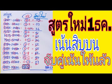 สูตรใหม่2ตัวบนรัฐบาล1ธค.งวดนี้