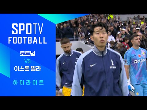 [24/25 PL] 10R 토트넘 vs A.빌라 H/L｜SPOTV FOOTBALL