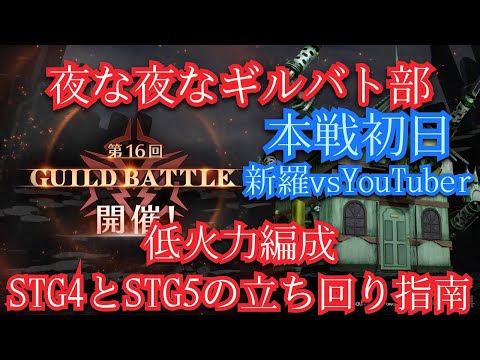FF7EC エバクラ 深夜の夜な夜な配信ギルバト部！本戦初日ギルメンへの立ち回り紹介