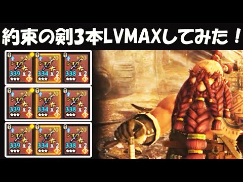 【WIZダフネ】3本の約束の剣MAXLV20にしてみた！「離別の洞窟」ガラクタ300連！【Wizardry Variants Daphne】#ウィズダフネ