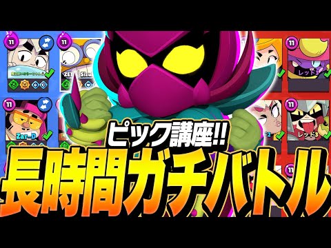 【ブロスタ】ピックで迷ってる人は絶対見て！プロがピックのコツを教えます！