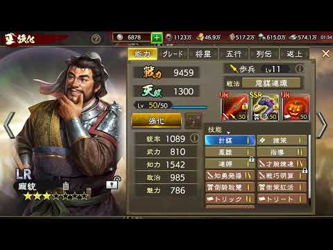 【三國志覇道】神速闘技　報酬解説＆兵法書無し36s編成紹介！