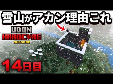 【マイクラ実況】雪バイオームで襲撃者トラップ作ったら大変なことになります【ウドンハードコア2】14日目