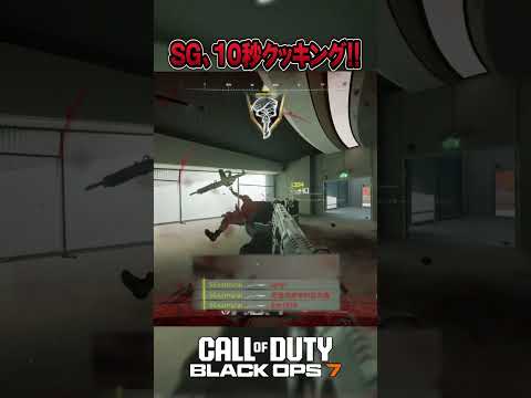 【全滅】チャージSGで倒された敵プレイヤー…怒ってるだろうなw【CoD:BO7】#shorts