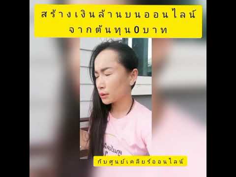 คอร์สออนไลน์​เรียนฟรี​สร้างเ