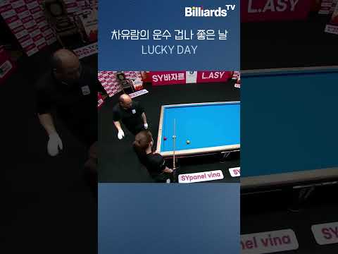 차유람의 운수 겁나 좋은 날 #luckyday #lpbatour #pbatour