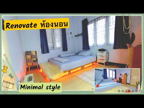 แต่งห้องแนวมินิมอล-งบน้อยให้ดู แต่งห้องแนวมินิมอล-งบน้อยให้ดู