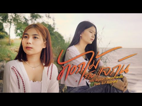 ดอกไม้กับแจกัน--ใหม่-เจริญปุระ ดอกไม้กับแจกัน--ใหม่-เจริญปุระ