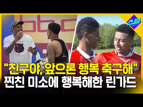 찐친 린가드 만나 웃음 되찾은 래시포드..두 사람에 무슨 일이?!