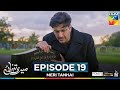 Meri Tanhai - Episode 19 - 12th May 25 - Sponsors Tresemme,Ponds & Surf Excel [ Kubra & Azaan ]