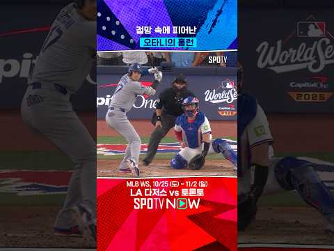 오타니, 너만 믿는다! 