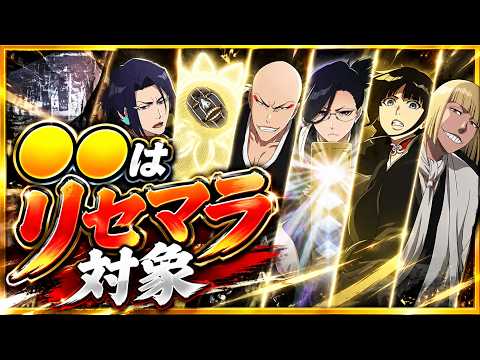 【ブレソル】「千年血戦篇SELECTION」解説