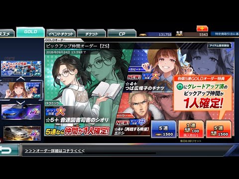 【ドリスピ】ピックアップ仲間オーダー【ZS】