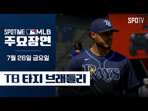 [MLB] 6이닝 무실점 7K 타지 브래들리 주요장면 (07.26) #SPOTVSPOTV