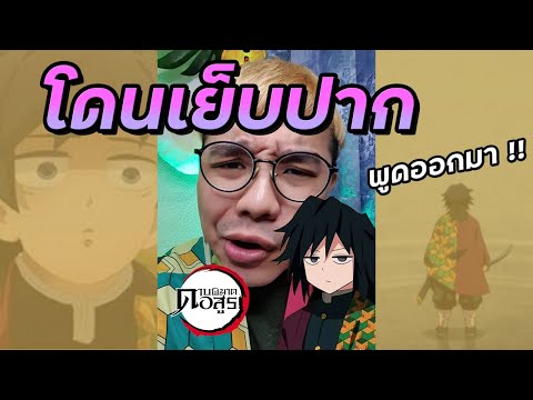 ทำไมกิยูไม่พูด🤐-|-เสาหลักวารีท ทำไมกิยูไม่พูด🤐-|-เสาหลักวารีท