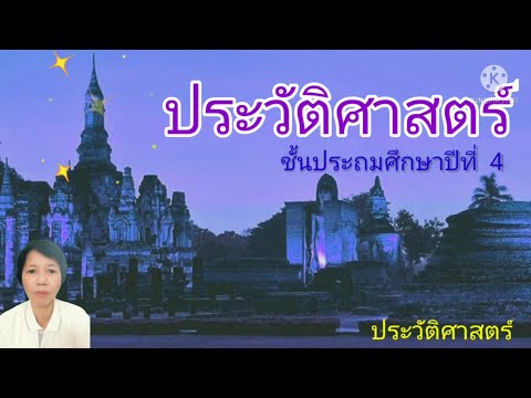 บุคคลสำคัญในสมัยสุโขทัยประวัต