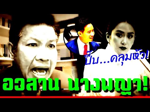 ThaiLive News official ทนายเดชาล่าสุด2567อวสานนางพญาอุ๋งอิ๋งแพทองธารก้าวไกลพิธาทักษ