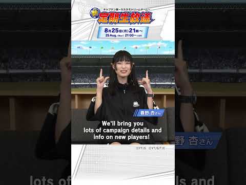New Regular Livestream kicks off at 21:00 on Mon, 25 Aug JST!/新・定期生放送は8/25(月)配信！#captaintsubasa