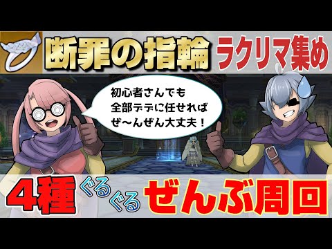 ドラクエ10実況生配信【視聴者参加型　断罪の指輪作りのラクリマ集め周回】