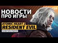 Gamesblender 729 Atomic Heart 2, Resident Evil Requiem, 007 First Light ( 3  1)