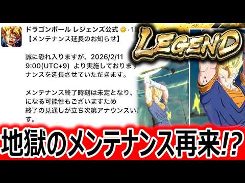 緊急メンテナンス!!やることないので超ベジットの性能見る【ドラゴンボールレジェンズ】【DRAGONBALL LEGENDS】