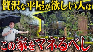 この平屋をマネて！大型二世帯住宅の平屋を見たら非の打ちどころがなかった…【注文住宅/ルームツアー】