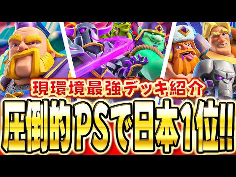 【クラロワ】 日本1位到達!最強のデッキ達をリプレイ解説していきます