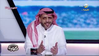 العقيل : هذا التحكيم يجب ألا يكون موجود في الدوري