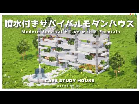 【超簡単】初心者でも絶対作れるおしゃれモダンハウスの作り方【マイクラ建築】　How to Build a Modern House in Minecraft!　#minecraft