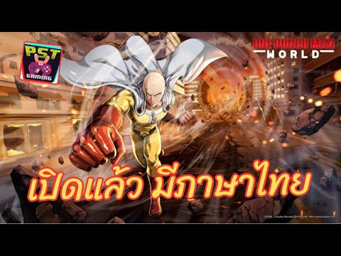 🔴OnePunchMan:WorldเกมActi