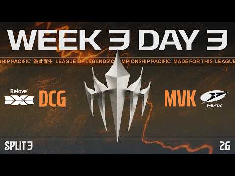 [JP] DCG vs MVK | LCP 2026 Split 3 Swiss Stage Week 3 Day 3