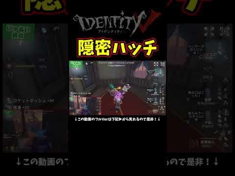 俺の隠密ハッチ逃げが上手すぎると思ったらある”モノ”のおかげだった【第五人格】【IdentityⅤ】