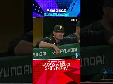 주심의 명백한 파울 팁 오심 
