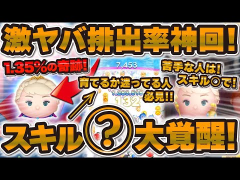 【ツムツム】戴冠式エルサはスキル○で大覚醒！1.35%の奇跡が起きたw苦手な人はこのスキルまで育てよう！！スキル2, 3プレイ！