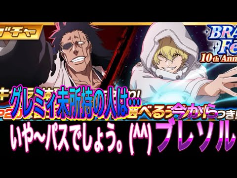 【今からブレソル】 Brave fesガチャ来てます。(^^)メインサブ共にパス。(^^)