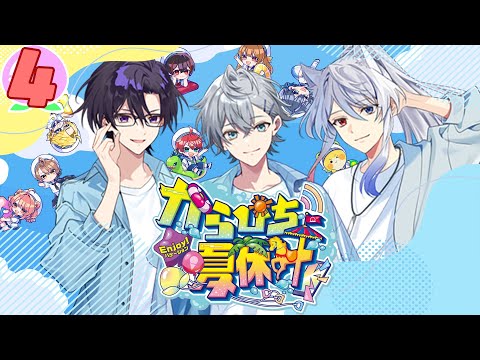 【生放送4】24時間からぴち夏休み🌈