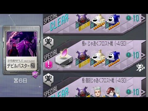 【D2メガテン】極+ じゃあくフロスト戦