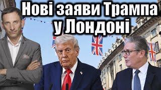 Другий візит Трампа до Великої Британії: вплив на геополітику та війну в Україні