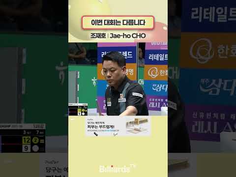 이번 대회는 다릅니다 #조재호 #바디드라이어