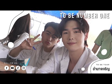 TOBESCHOOLTOURโรงเรียนชานุ