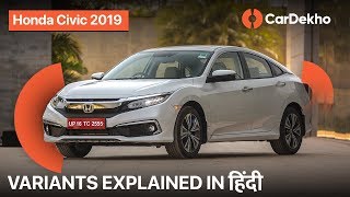 Honda Civic 2019 Variants in Hindi: Top-Spec ZX Worth It? | CarDekho.com #VariantsExplained